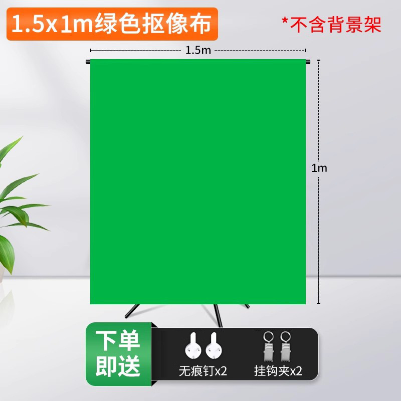 绿幕抠像布绿布背景布直播绿色背景幕布便携背景架横杆支架设备|undefined