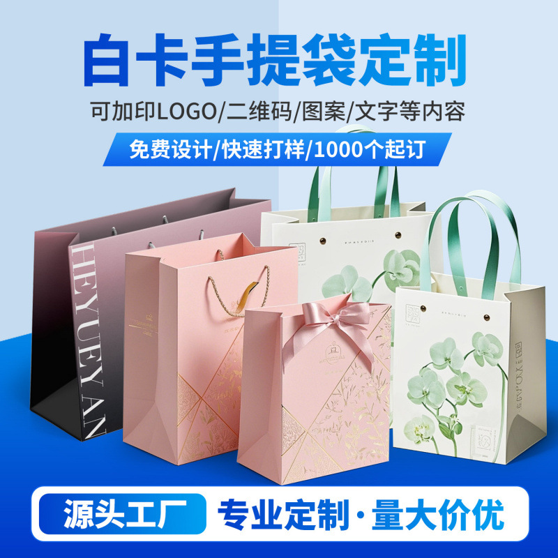 广告公司白卡纸袋印刷服装店手提袋做礼盒包装袋纸质礼品袋订