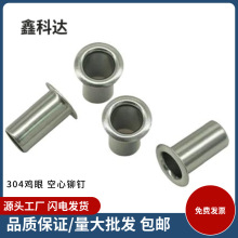 厂家直销铜鸡眼扣全空心铜铆钉过孔铆钉铜件扣圈304全空心铆钉