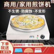 新款手工家用商用杂粮不粘山东电煎饼机煎饼果子锅电熬子摆摊神器