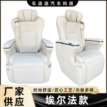 埃尔法款航空座椅威霆V260赛那GL8M8蔚然商务车改装豪华电动座椅