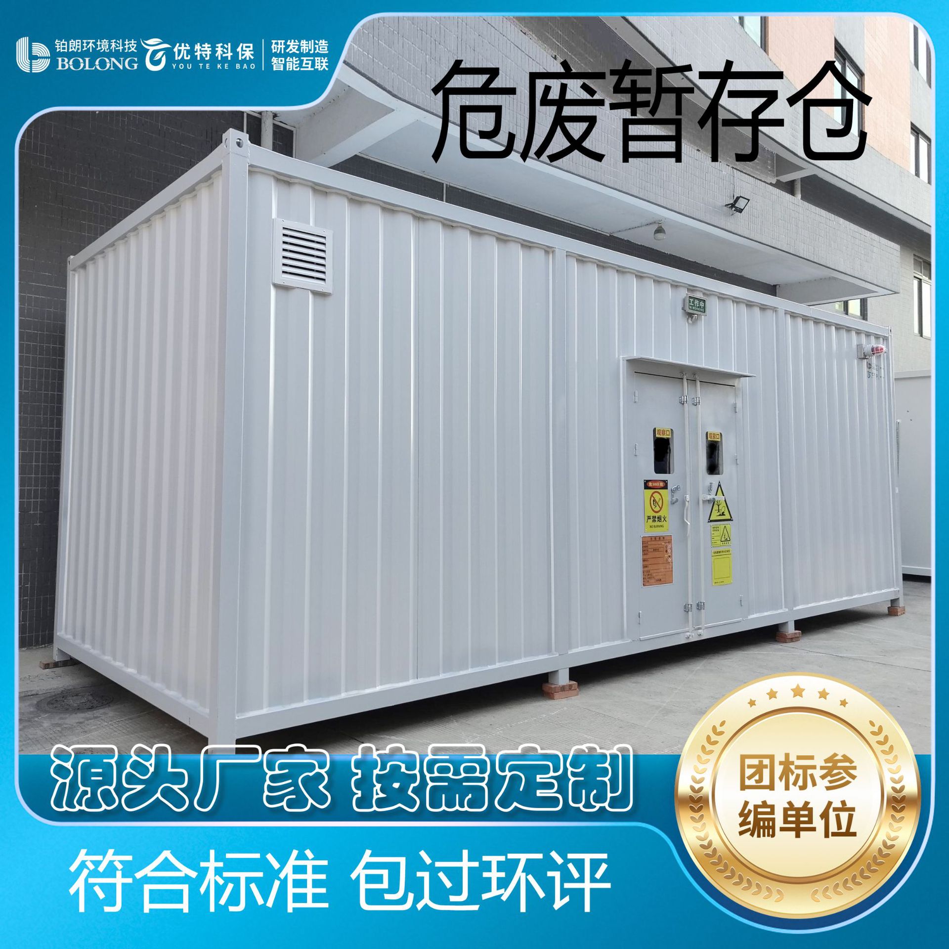 危废暂间乙醇暂防爆危化暂仓库实验室危险废物存放箱化学品存储柜