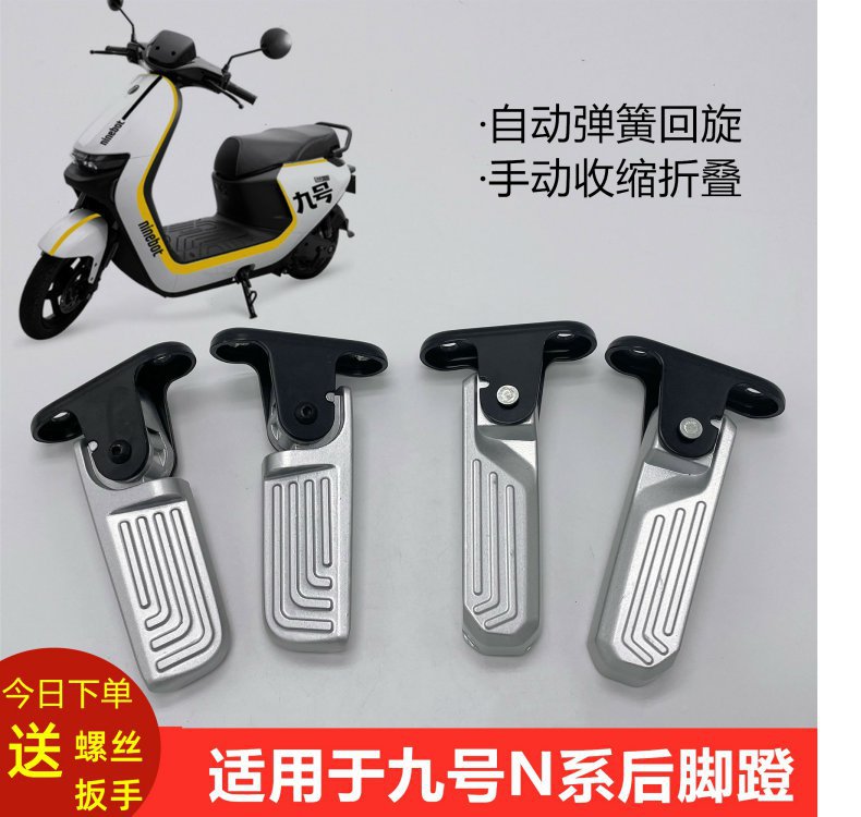 Suitable for No.9 Electric Vehicle N85/N85C/N70C Modified Rear Footrest and Pedal Automatic Retractable Pedal
