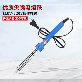 电烙铁;烙铁头烙铁咀;焊丝