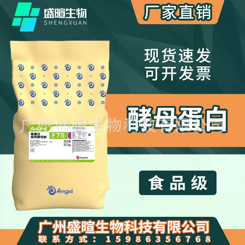 食品级安琪酵母蛋白营养强化剂可代替乳清蛋白粉F75高蛋白批发