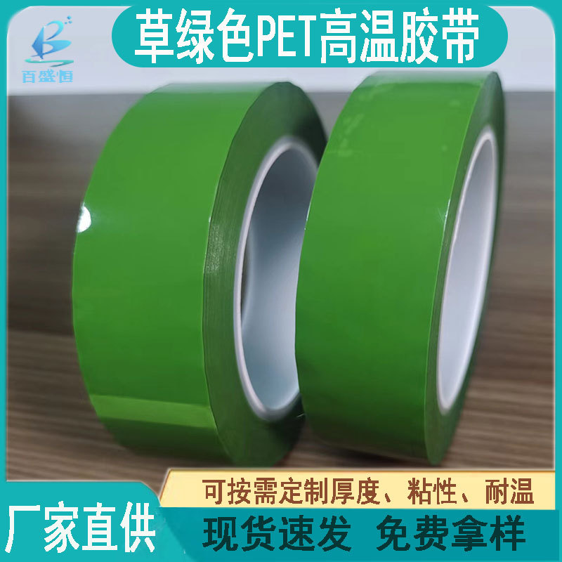 现货草绿色PET高温胶带高粘低粘聚酯薄膜军绿色pet耐高温胶带厂家