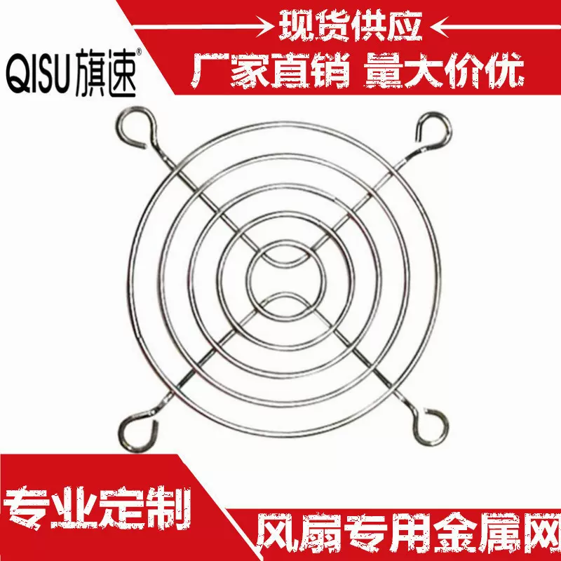 厂家直销 2.5/3/4/5/6/7/8/9/10/11/12/14/15厘米/CM风扇金属铁网