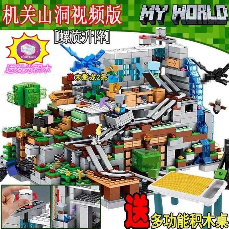 世界拼装益智中国积木儿童玩具机关山洞村庄男女孩子小颗粒礼物|undefined