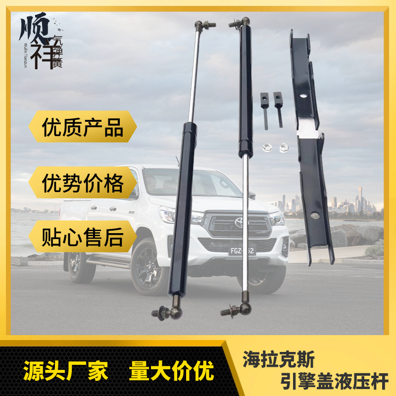 适用丰田海拉克斯Hilux Revo Rocco改装引擎盖液压杆 机盖气弹簧