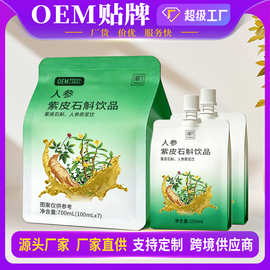 人参紫皮石斛原浆红参石榴胶原蛋白蔬果沙拉纤维饮膳食纤维饮OEM