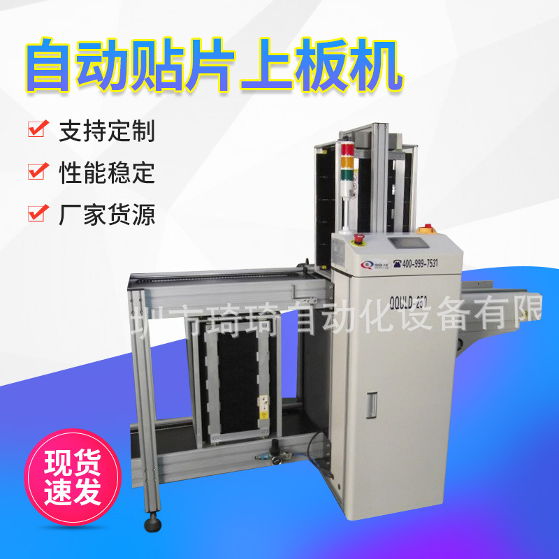 琦琦自动化 全自动下板机 全自动收板机、下料机 SMT全自动收板机
