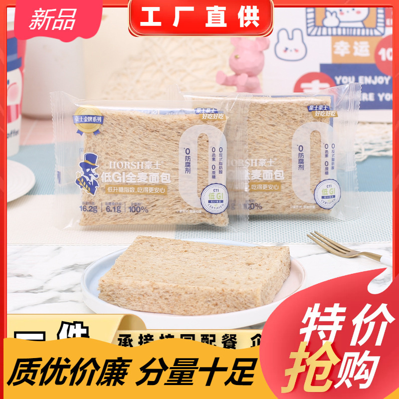 Haoshi low GI whole wheat bread 0 sucrose endless toast office nutrition breakfast snacks food craving pastry heart Haoshi low GI whole wheat bread 0 sucrose endless toast office nutrition breakfast snacks food craving pastry heart