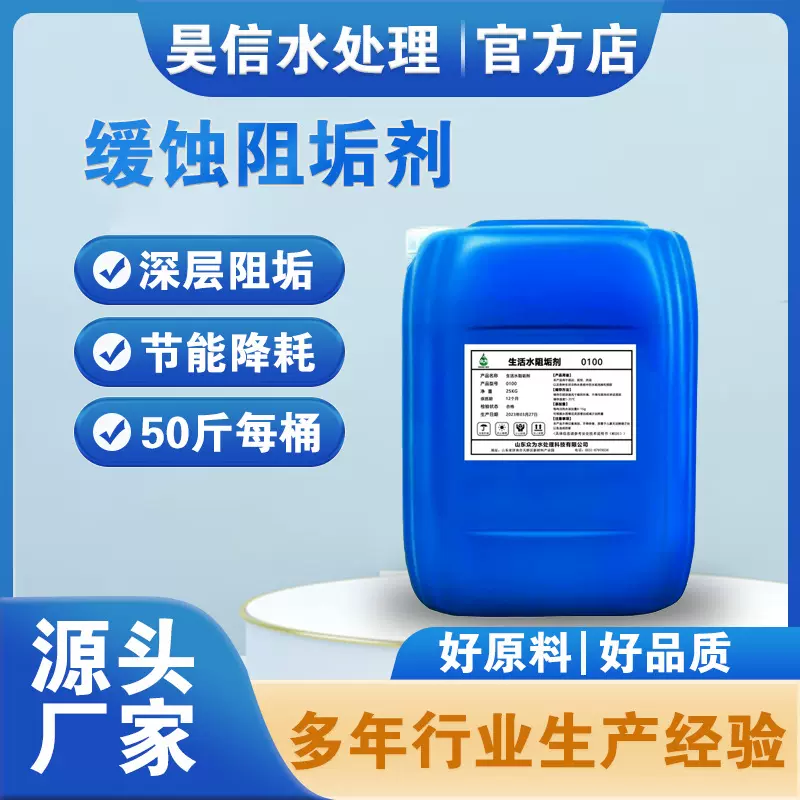 循环水缓释阻垢剂水处理锅炉冷却塔中央空调反渗透RO膜阻垢剂