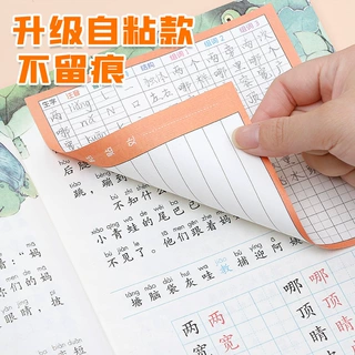 生字预习卡1-6年级小学生语文课前生字预习卡双面可用自粘升级款
