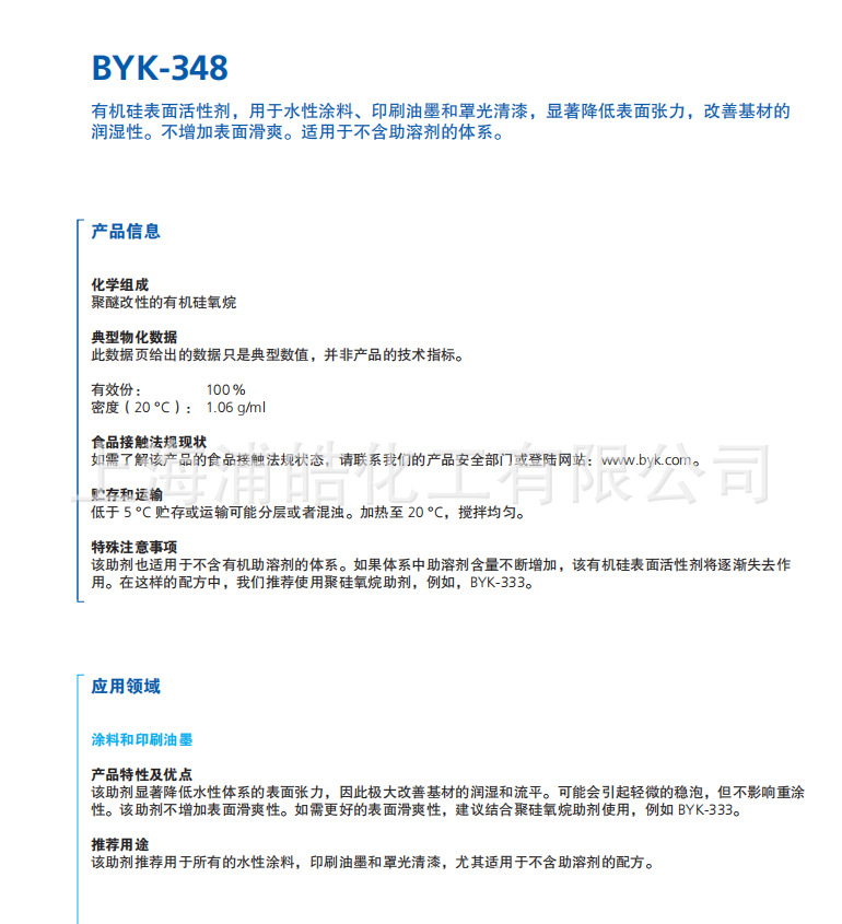 德国毕克流平剂BYK348