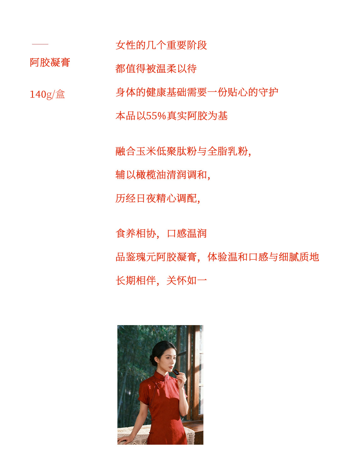 Gui Yuan Instant E-Jiao Herbal Gel Paste (Donkey-Hide Gelatin) — Ready-to-Eat 140g Gift Box key features