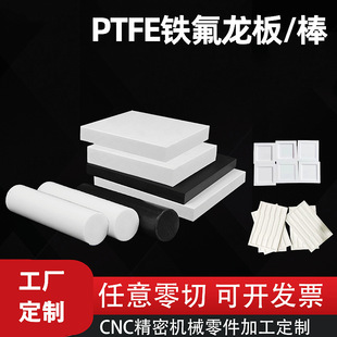 White Teflon Board Ptfe Tetrafluoroethylene Anti-Static Black Teflon Board Zero-Cut Customization