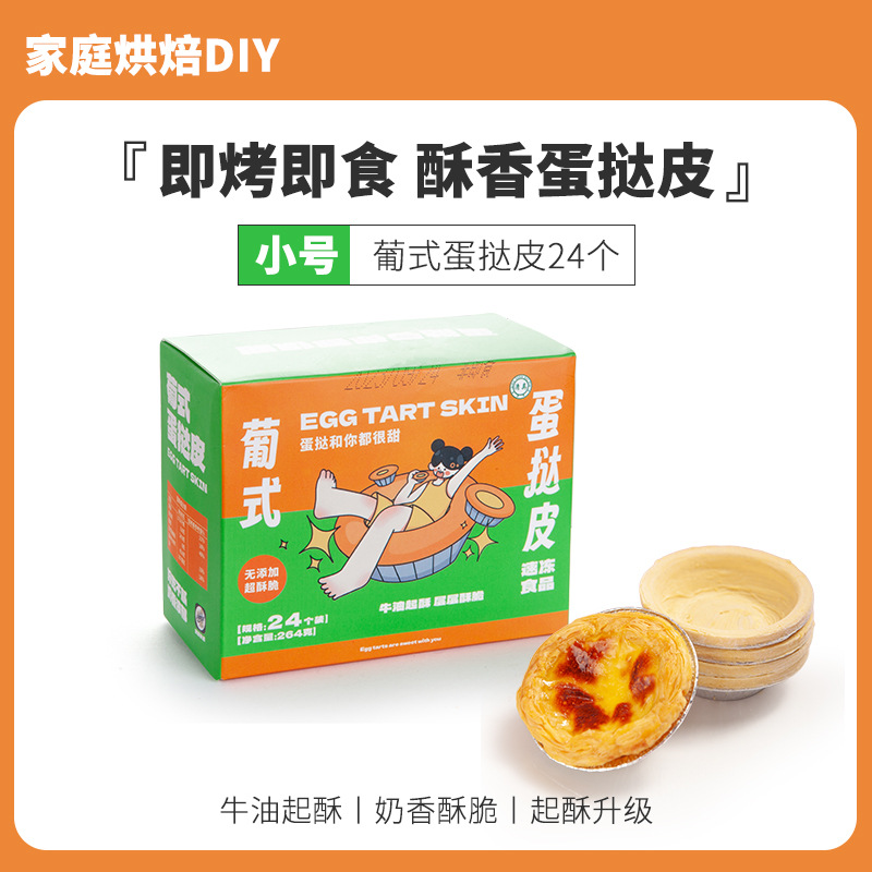 (소형) 에그타르트 크러스트 24개, 프리틴 베이스