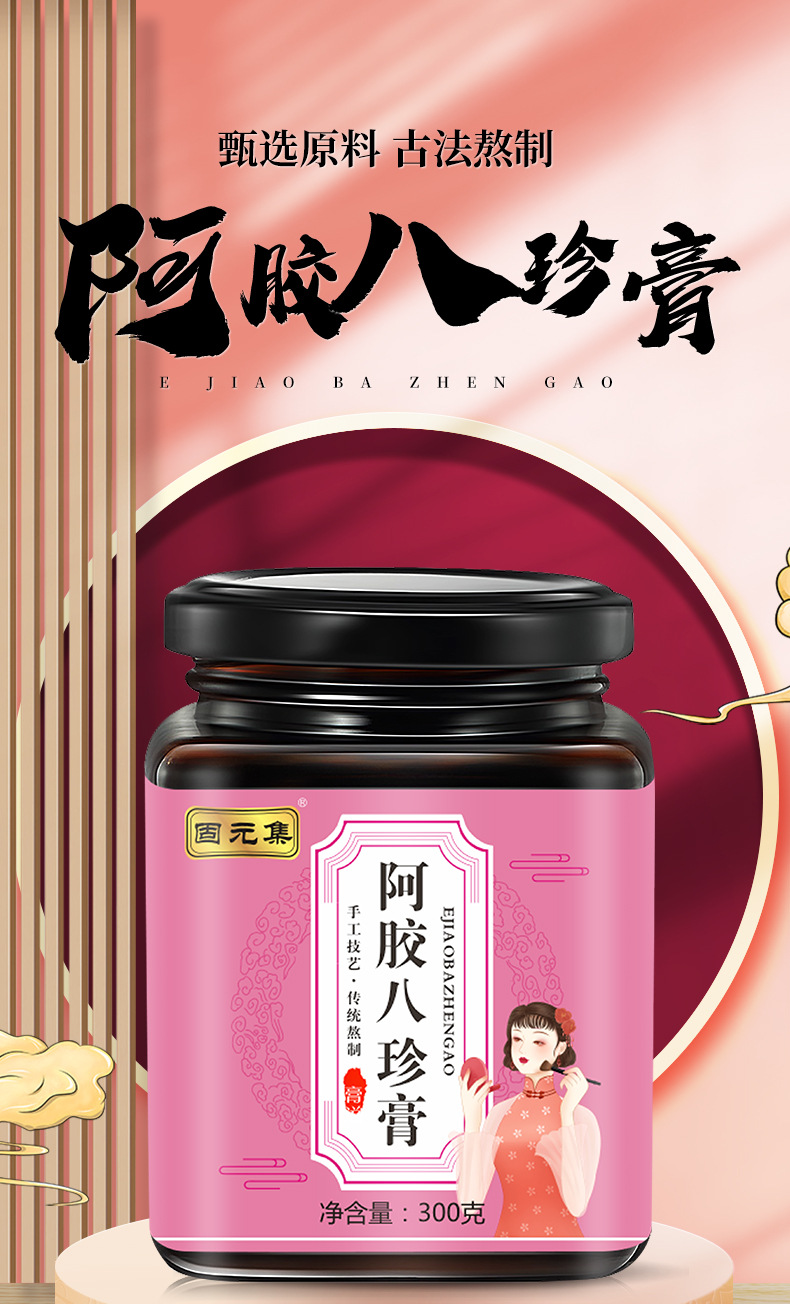 Ejiao Bazhen Paste (阿胶八珍膏) — Traditional Herbal Honey Paste with Rose, Goji & Longan overview
