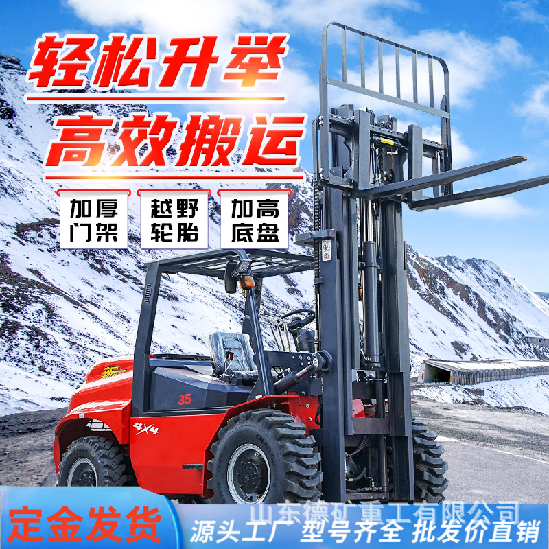 越野叉车四驱3.5吨5吨翻斗装卸搬运堆高工地柴油叉车2吨内燃式
