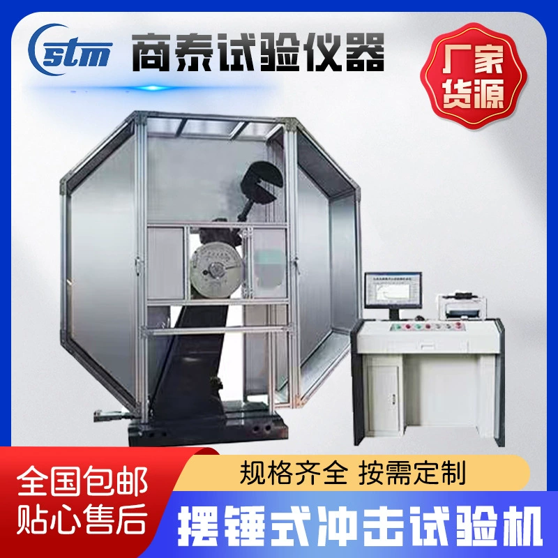 Микрокомпьютерная полностью автоматическая машина для испытаний на ударную вязкость при низких температурах, маятниковая машина для испытаний на ударную вязкость для металлических материалов