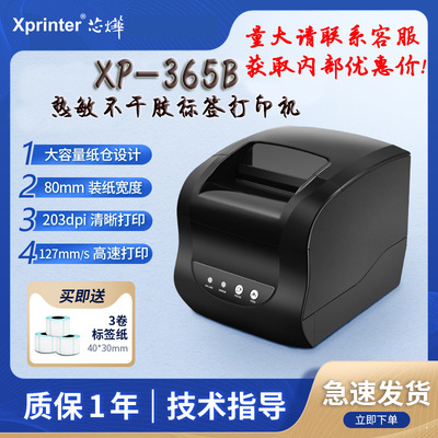 Xinye XP-236B/365B термопринтер для одежды со штрих-кодом QR-код на вынос Bluetooth термопринтер этикеток
