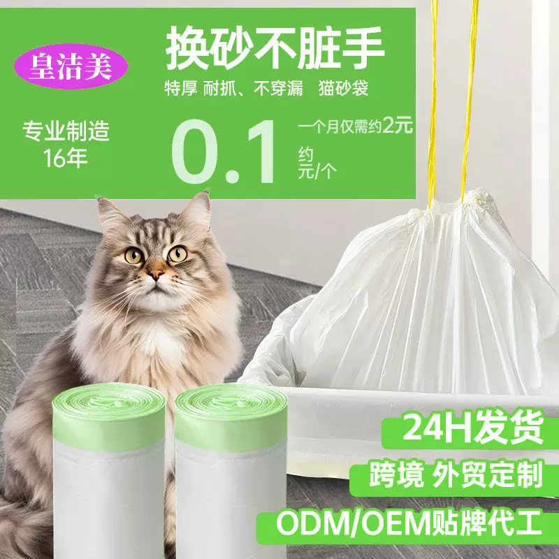 猫砂袋智能猫厕所专用清洁垃圾袋抽绳收口连卷宠物加厚铲屎袋拾便