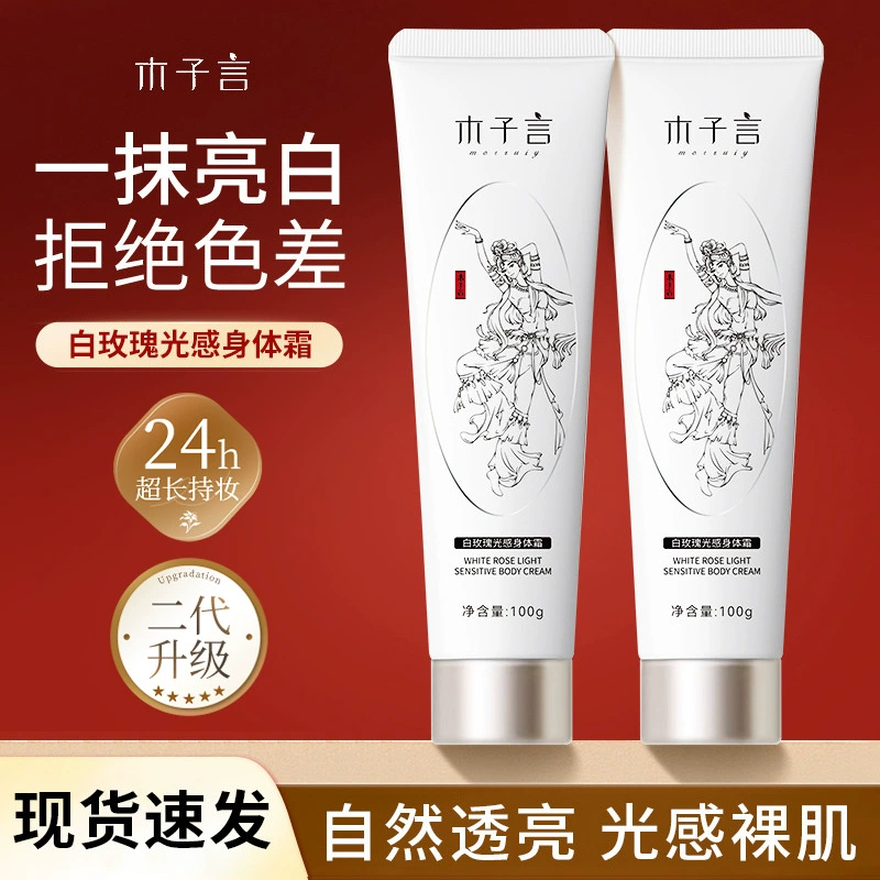 Крем для тела Muziyan, ленивый летний увлажняющий лосьон для тела, естественно, не легко подделать отбеливание.