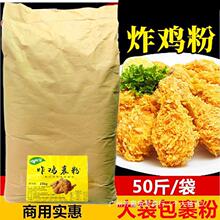 大袋炸鸡包裹粉 鸡腿鸡翅油炸脆皮鳞片起酥粉 汉堡店商用50斤商用