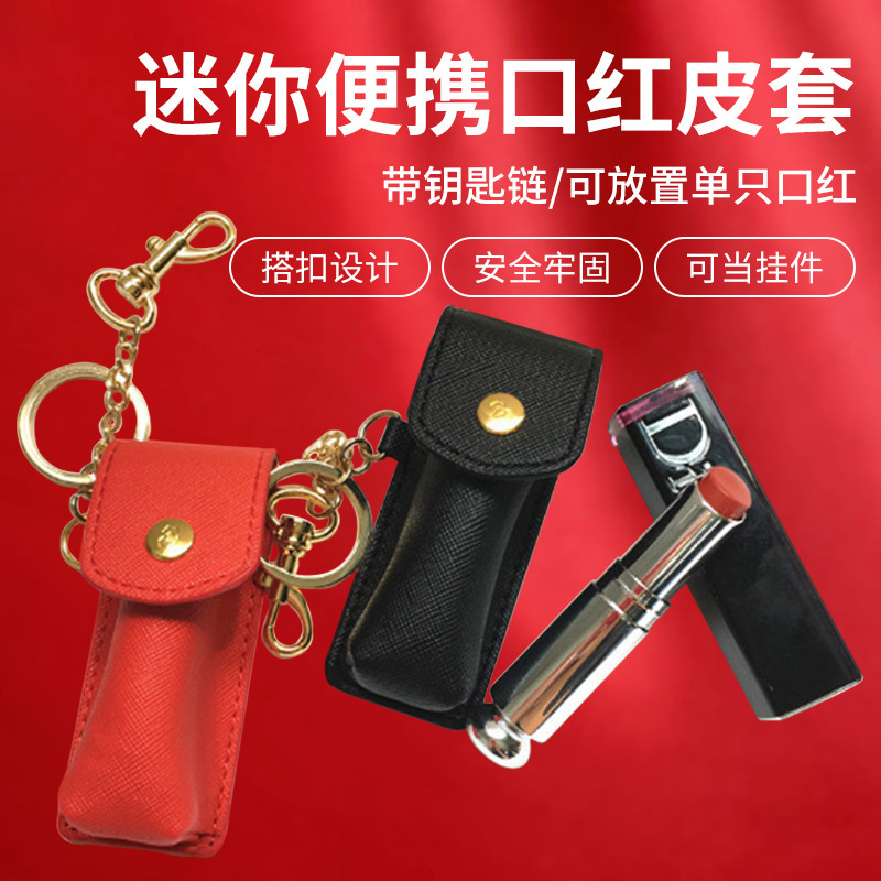En stock lápiz labial caja de cuero lápiz labial portátil brillo de labios protección pequeña caja de cuero creativo llavero transfronterizo