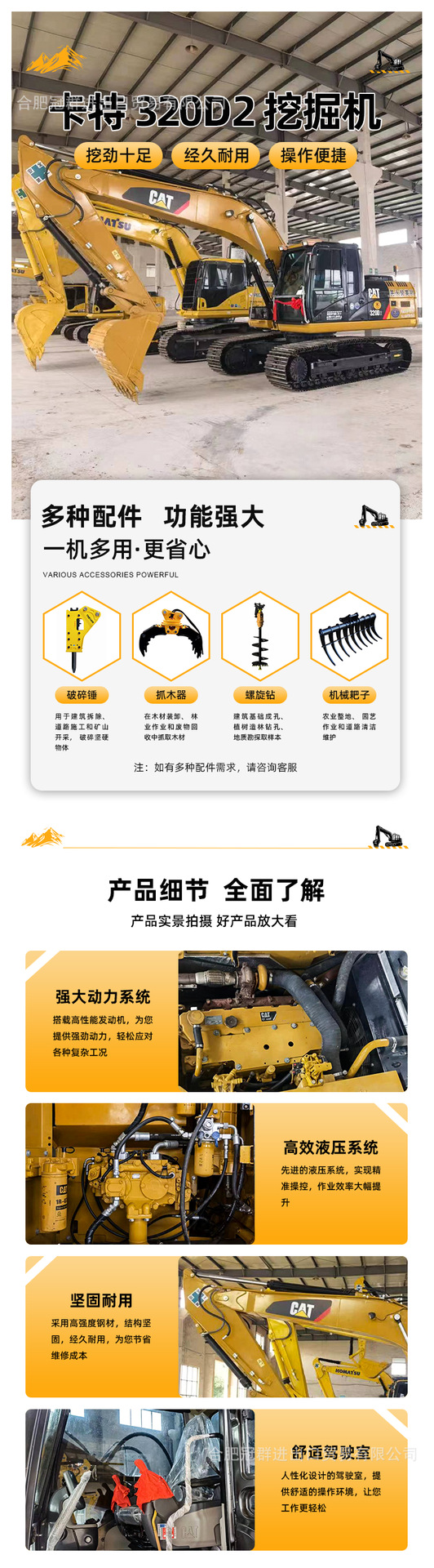 挖掘机-卡特-320D2-详情页-02.png