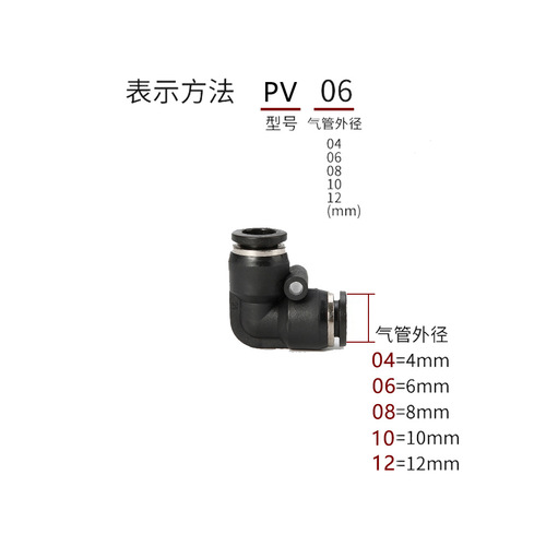 Right-angle plastic elbow fast connection PV-4 6 8 10 12 pneumatic component hose quick connector pneumatic joint