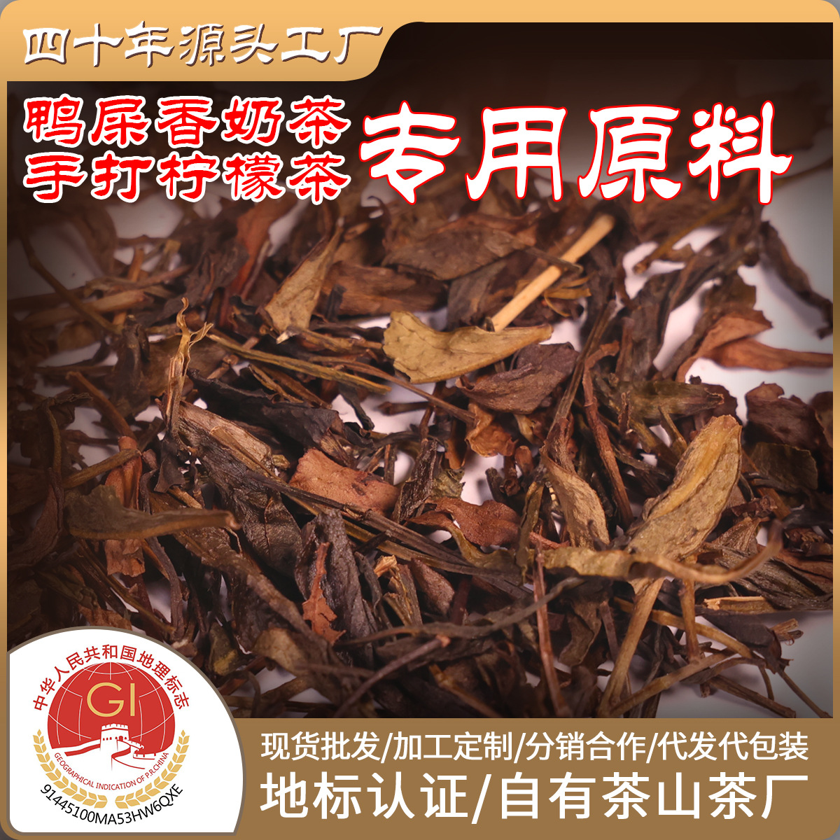 手打柠檬茶 鸭屎香柠檬奶茶 专用商用原料 凤凰单丛茶头  浓香型