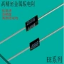 模压稳定精密系列电阻