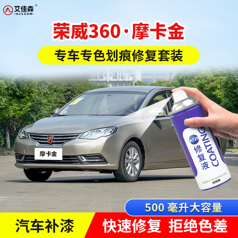 Roewe – Paint Pen - mocha-gold-500ml-single-bottle-repair-car-specific-color