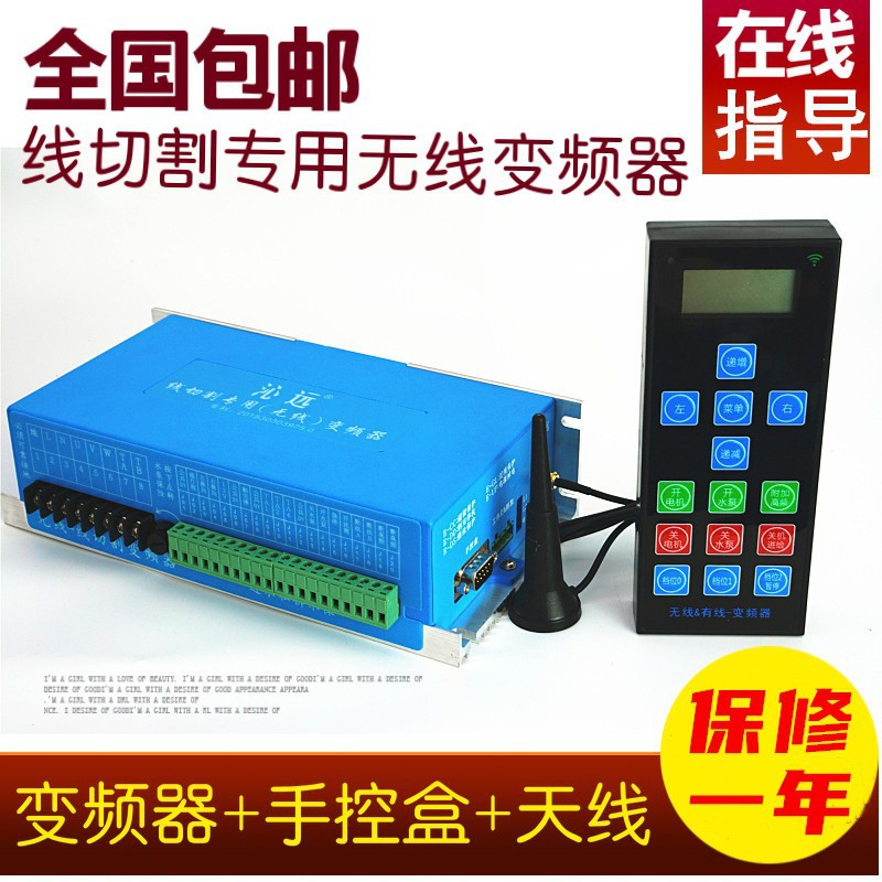 龙浩线切割配件专用沁远无线变频器手控盒包邮保修一年防干扰热销