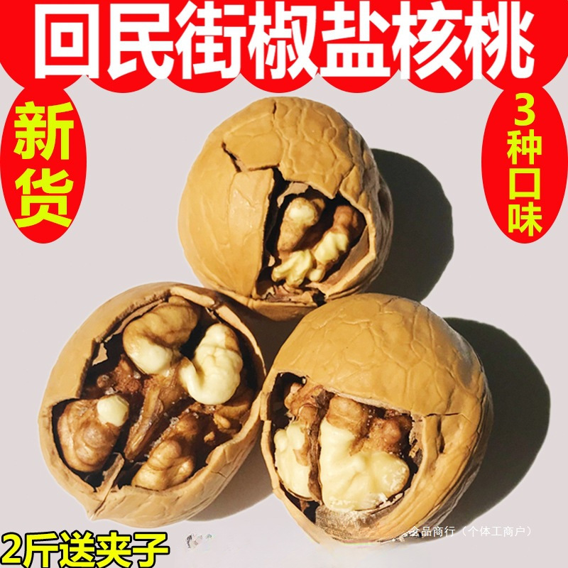 陕西特产西安回民街薄皮纸皮椒盐核桃咸味炒核桃新货熟核桃500g