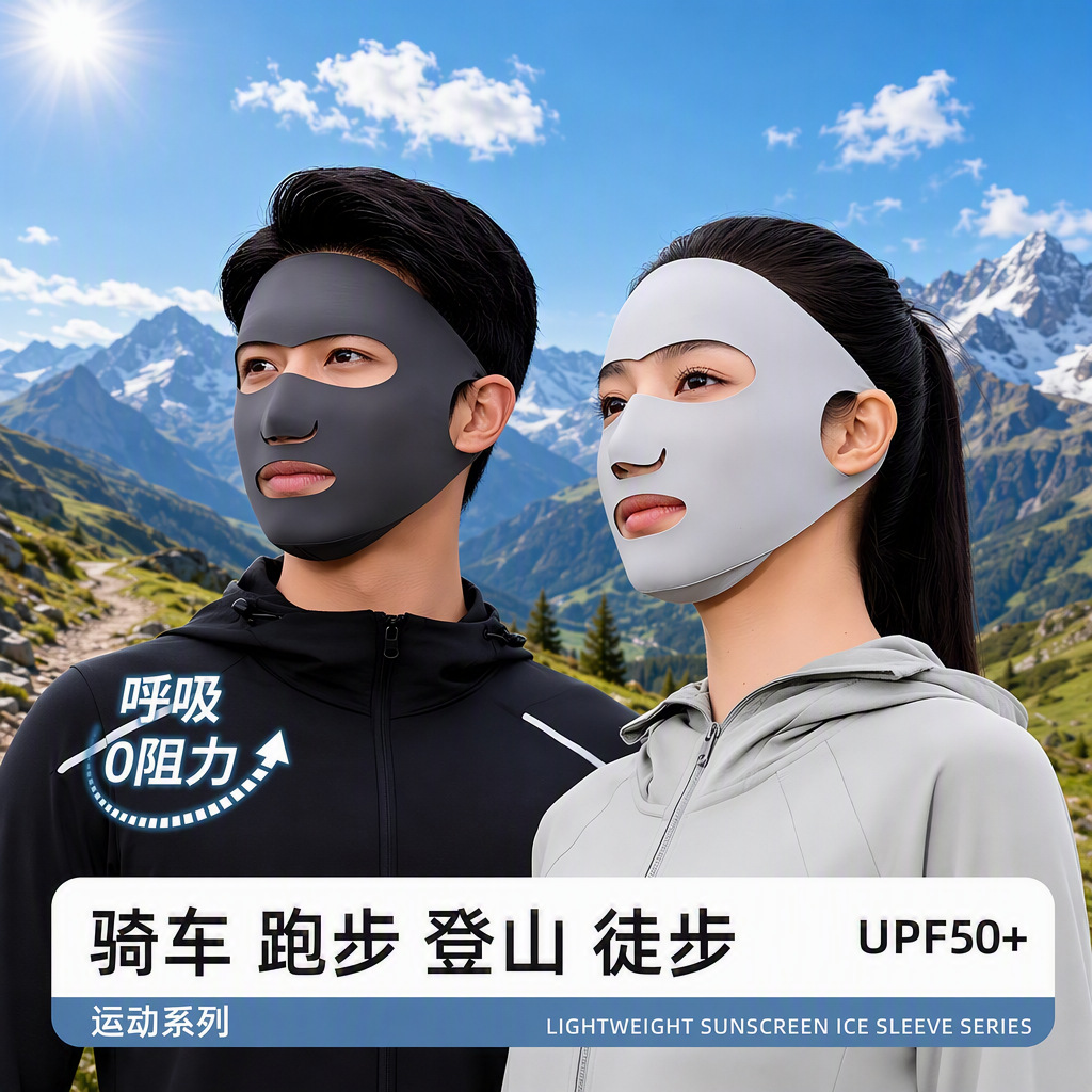 全脸防晒面罩露口鼻夏季遮阳口罩2026年新款防紫外线冰感户外运动