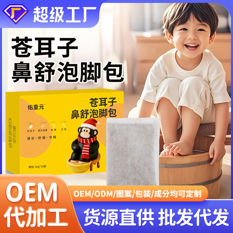 Xanthium Seed Nasal Comfort Foot Soak Pack for Children, Special Foot Bath Soak Pack for Kids with Stuffy Nose and Difficulty Breathing Xanthium Seed Nasal Comfort Foot Soak Pack for Children, Special Foot Bath Soak Pack for Kids with Stuffy Nose and Difficulty Breathing