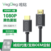 唯格HDMI1.4高清线 1080P60HZ电视电脑显示器笔记本连接线视频线