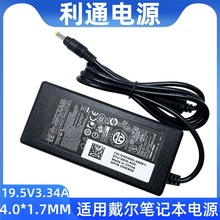 适用于戴尔笔记本电源19.5V3.34A电源适配器19.5V3.34A电脑充电器