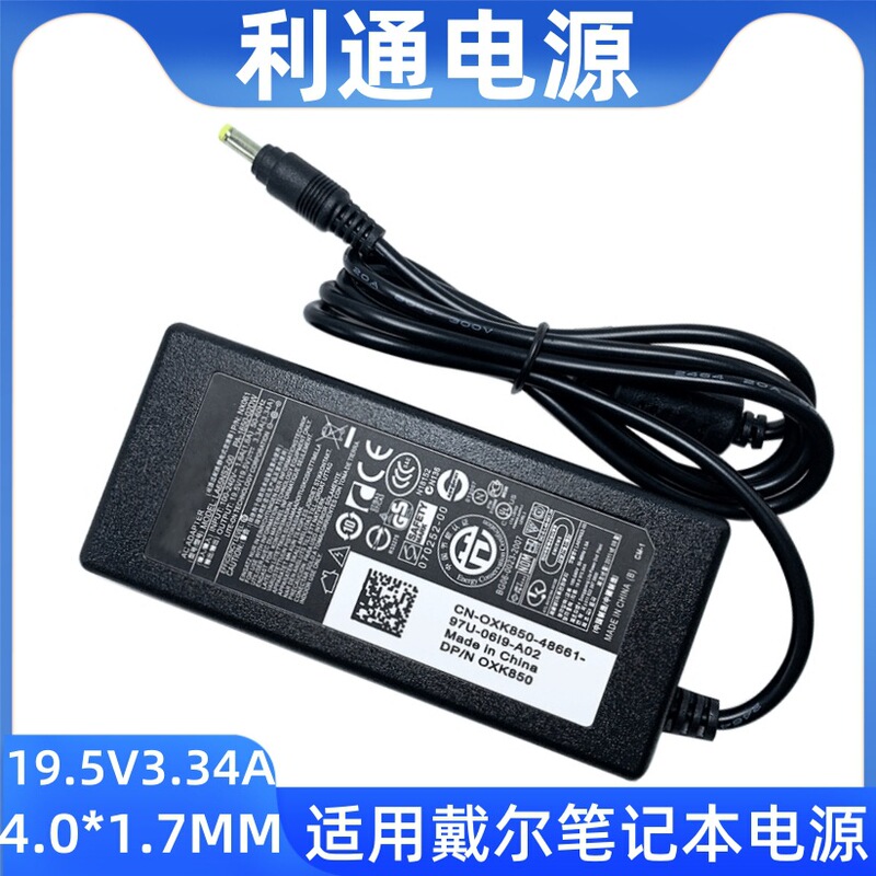 Suitable for Dell Laptop Power Supply 19.5V3.34A Power Adapter 19.5V3.34A Computer Charger