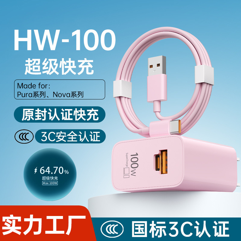 Suitable for 100W Dual-Port Fast Charging Charger, Super Charging Head, Huawei Honor Type-C Data Cable, Certified Flash Charging