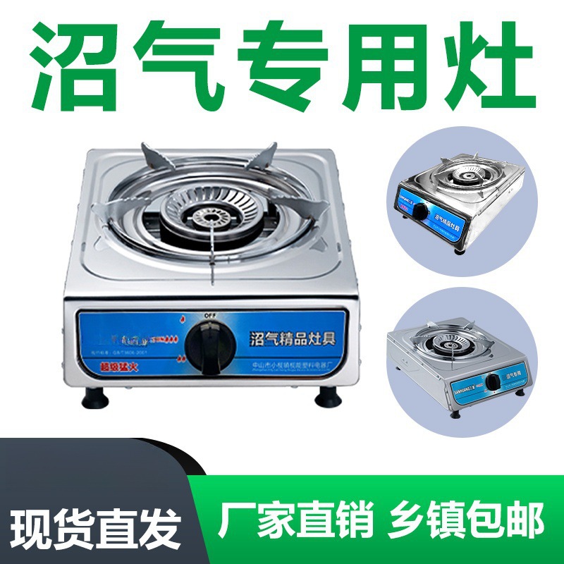 Estufas especiales de biogás, accesorios de gas de fermentación de excrementos de biogás, estufas domésticas de tablero de biogás, estufas individuales de biogás, otros campos