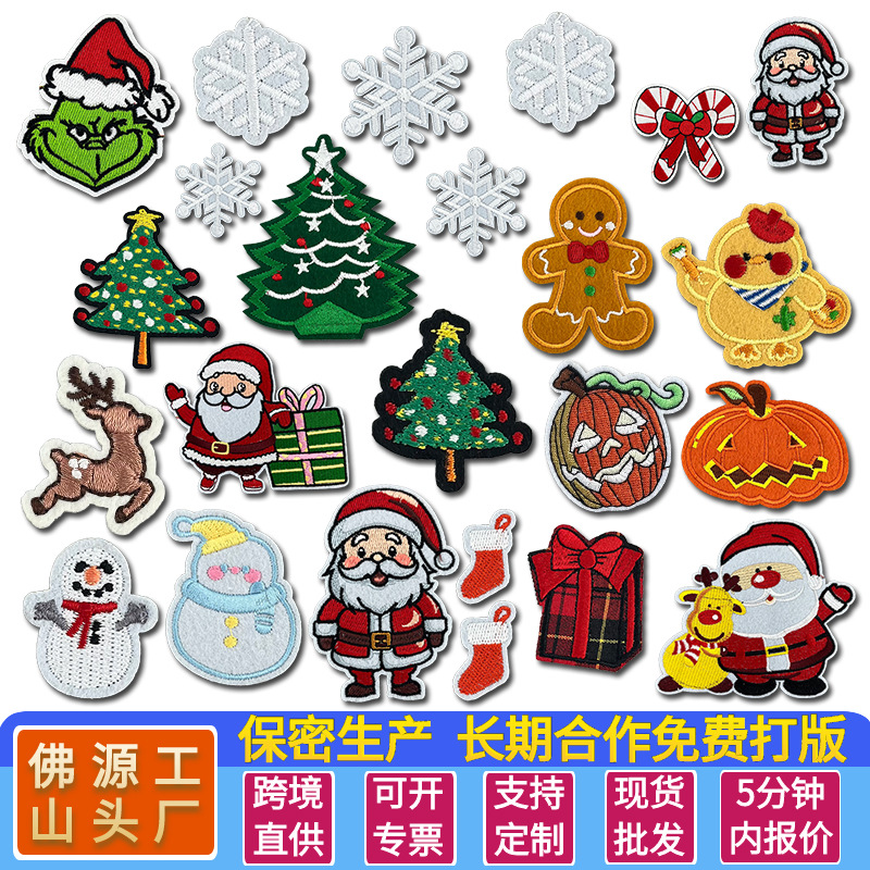圣诞老人刺绣补丁布贴厂家现货批发电脑绣花标各类服装ＤＩＹ辅料