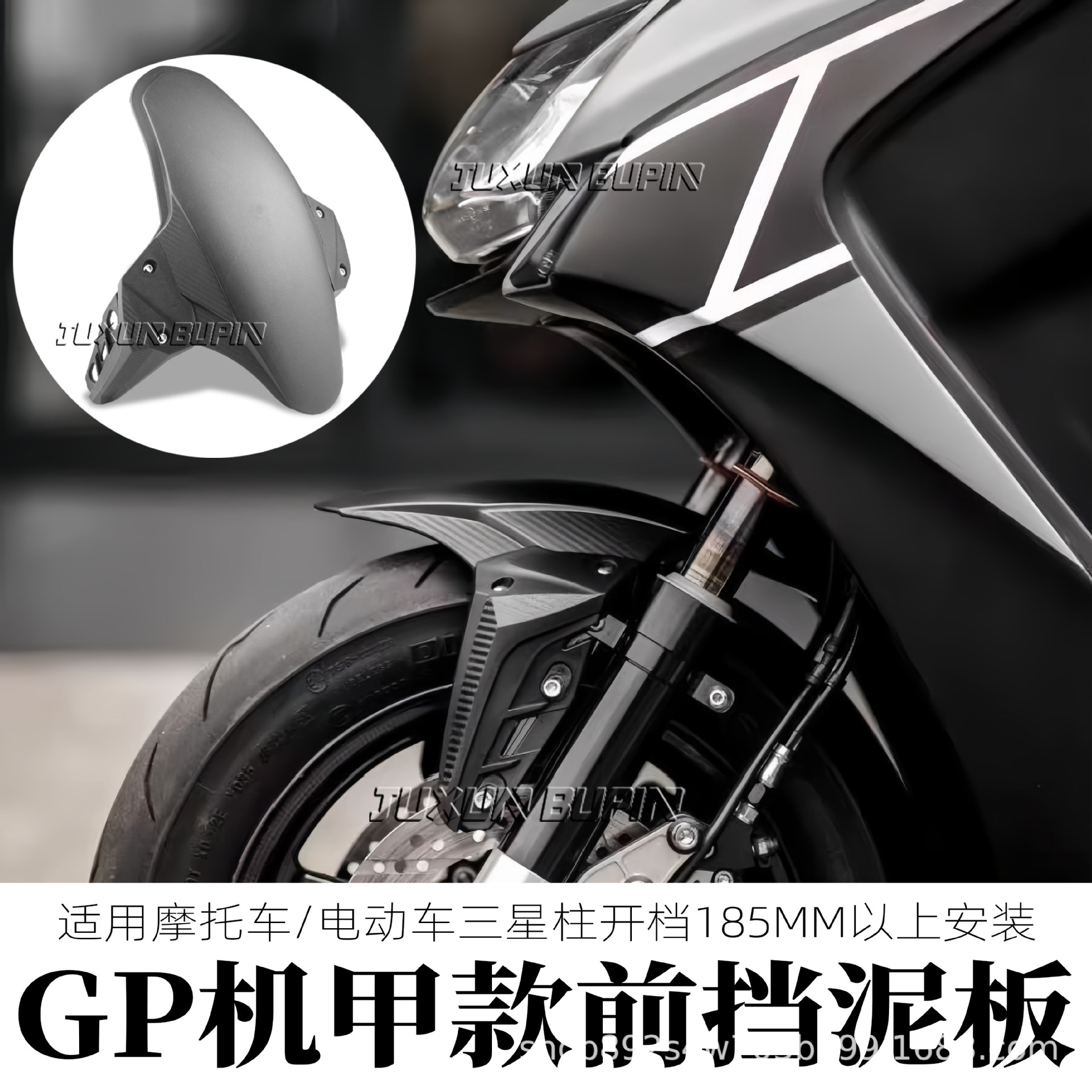 适用小牛九号机械师电动车SMAX改装GP前挡泥盖挡泥板摩托车通用