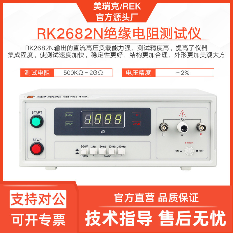 美瑞克RK2682N绝缘电阻仪高精度家电电缆设备电阻检测仪2GΩ