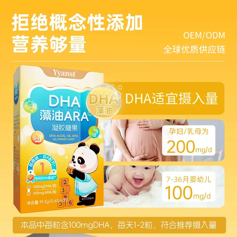 Yyanst DHA藻油ARA凝胶糖果花生四烯酸油脂罗汉果甜凝胶糖果定制
