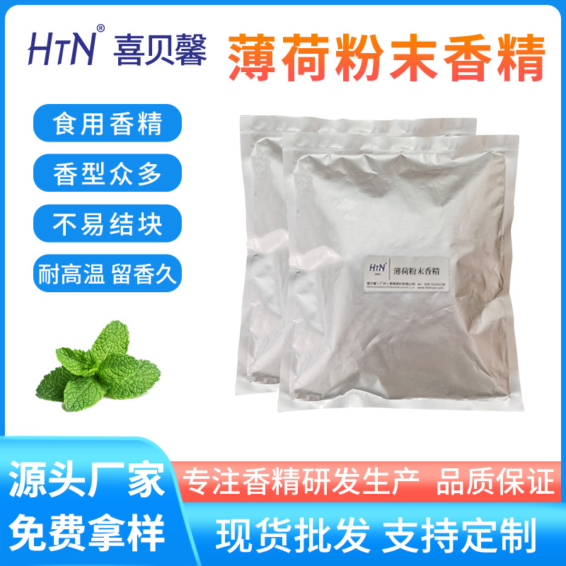 批发食用粉末香精食用水溶性食品级粉末香精厂家寄样固体饮料