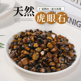 厂家销售虎眼石圆润碎石 花盆铺面装饰小石头矿物标本碎石摆件